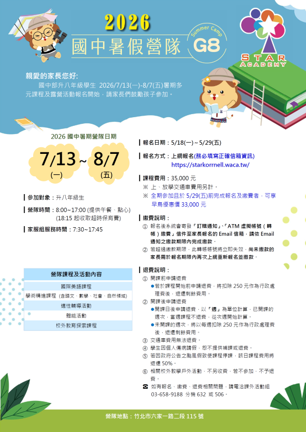 【G7升G8】2026 國中暑假營隊(早鳥優惠) 