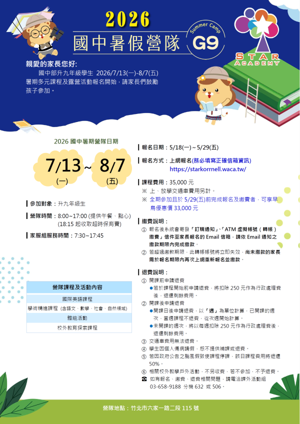 【G8升G9】2026 國中暑假營隊(早鳥優惠) 