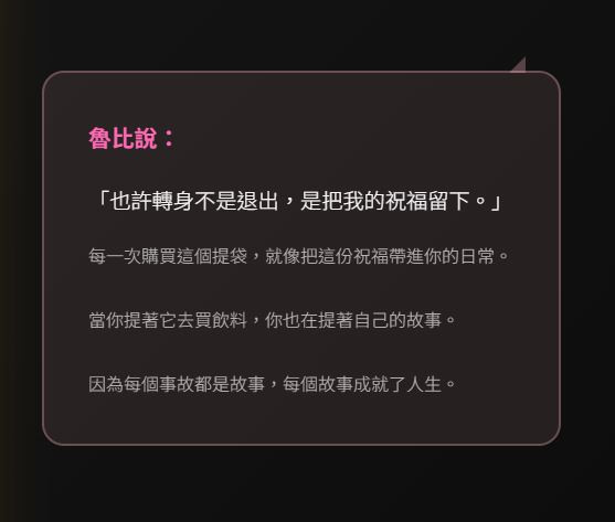 【預購】魯比的祝福 帆布飲料提袋,裝載你每天的人生故事