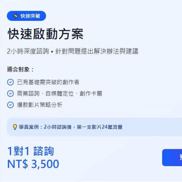 【刷卡賣場】姆尼 一對一諮詢 快速啟動方案 