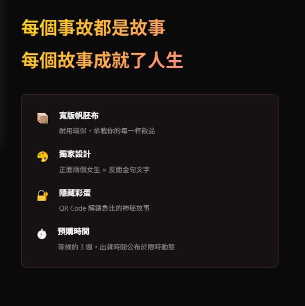 【預購】魯比的祝福 帆布飲料提袋,裝載你每天的人生故事