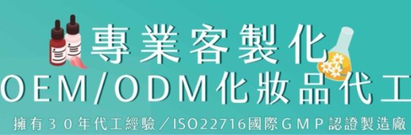 OEM/ODM 專業客製化代工 