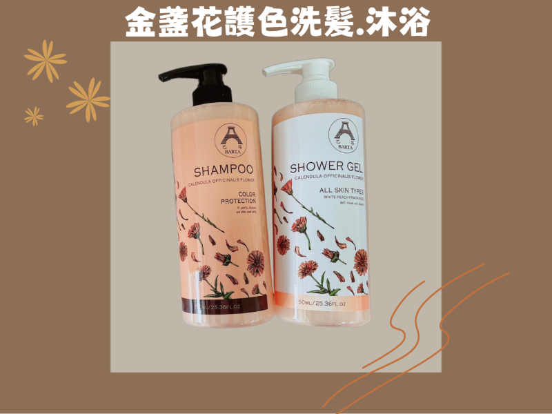 金盞花護色洗髮沐浴禮盒750ml*2入 