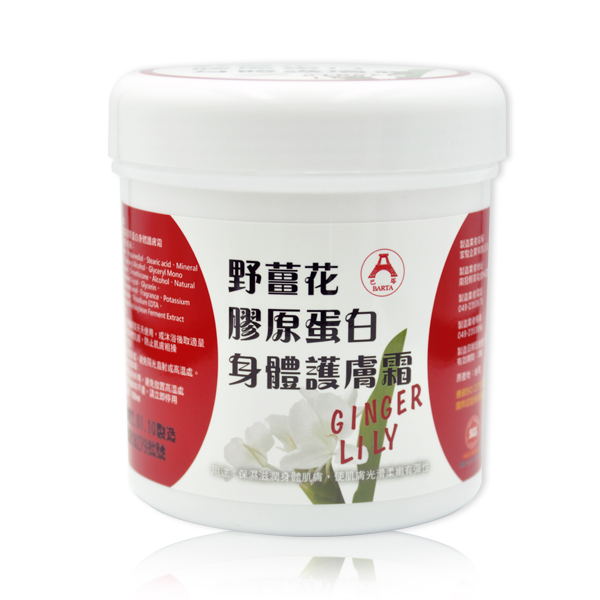 野薑花膠原蛋白身體護膚霜500ml 