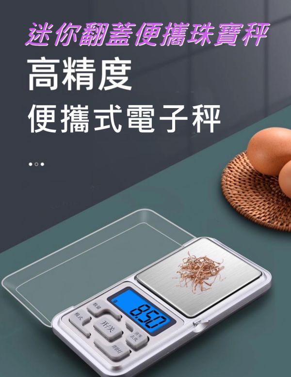 送【電池】迷你秤 500g/0.01g 珠寶秤 便攜口袋秤 高精密 電子秤 廚房秤 咖啡秤 電子磅秤 非公平交易用 送【電池】迷你秤 500g/0.01g 珠寶秤 便攜口袋秤 高精密 電子秤 廚房秤 咖啡秤 電子磅秤 非公平交易用