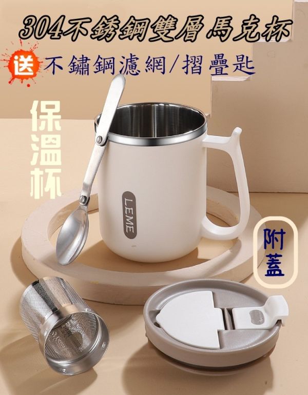 304不鏽鋼 雙層馬克杯 保溫杯 帶蓋【贈摺疊匙/不鏽鋼濾網】保溫杯 咖啡杯 隨手杯 隨身杯 茶杯 泡茶杯 泡茶壺 茶壺 304不鏽鋼 雙層馬克杯 保溫杯 帶蓋【贈摺疊匙/不鏽鋼濾網】保溫杯 咖啡杯 隨手杯 隨身杯 茶杯 泡茶杯 泡茶壺 茶壺