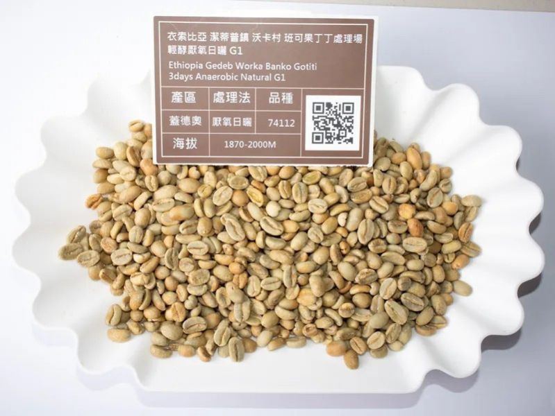 【生咖啡豆】衣索比亞 潔蒂普鎮 沃卡村 班可果丁丁處理場 輕酵厭氧 日曬 【生咖啡豆】衣索比亞 潔蒂普鎮 沃卡村 班可果丁丁處理場 輕酵厭氧日曬 G1