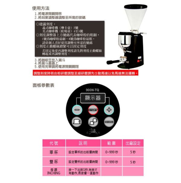 楊家 飛馬牌 900N-TQ 定量咖啡磨豆機 電子定量 磨豆機 營業用 研磨機 楊家 飛馬牌 900N-TQ 定量咖啡磨豆機 電子定量 磨豆機 營業用 研磨機