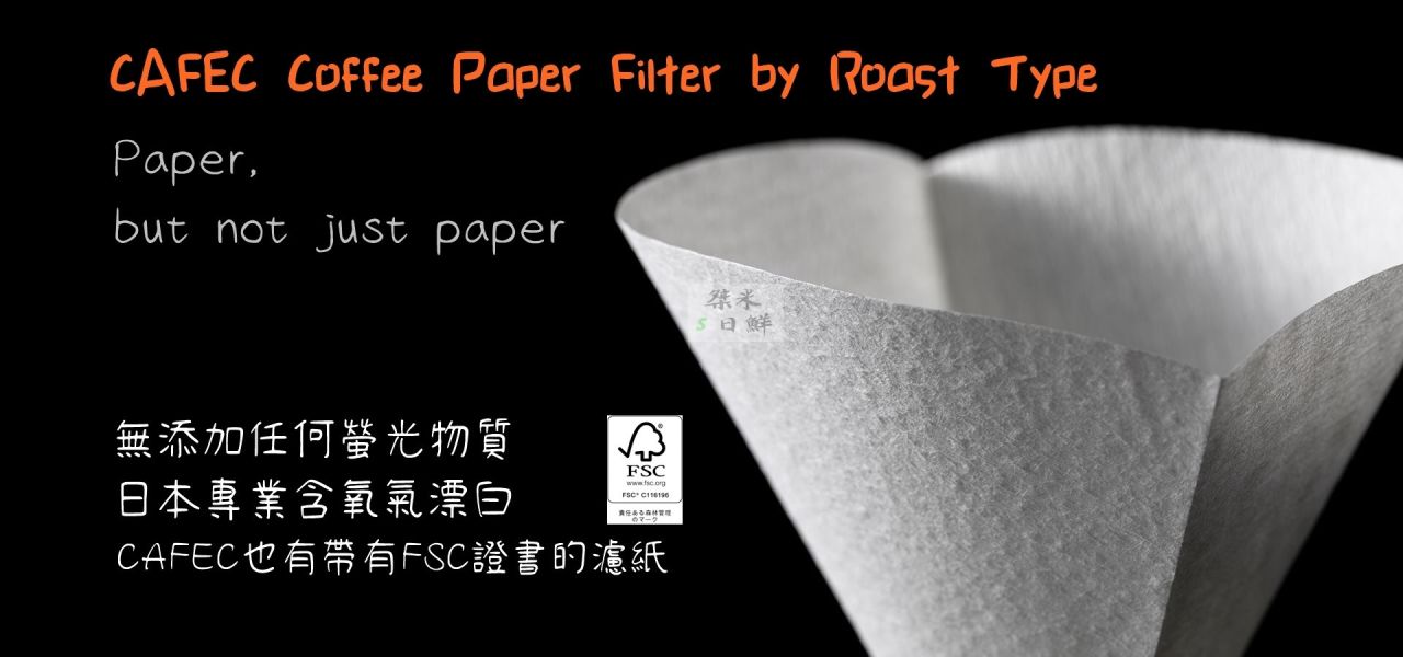 日製 CAFEC/三洋濾紙 錐形漂白 淺焙Light roast│中焙T-90│深焙T-83 V60咖啡手沖濾紙 日製 CAFEC/三洋濾紙 錐形漂白 淺焙Light roast│中焙T-90│深焙T-83 V60咖啡手沖濾紙