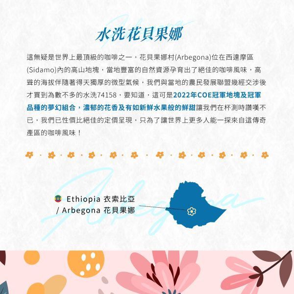 【生咖啡豆】花貝果娜 | 紅圈計畫 | 水洗 | 西達摩 | TOP G1 水洗 花貝果娜,紅圈計畫,西達摩,74158,批次,TOP,G1