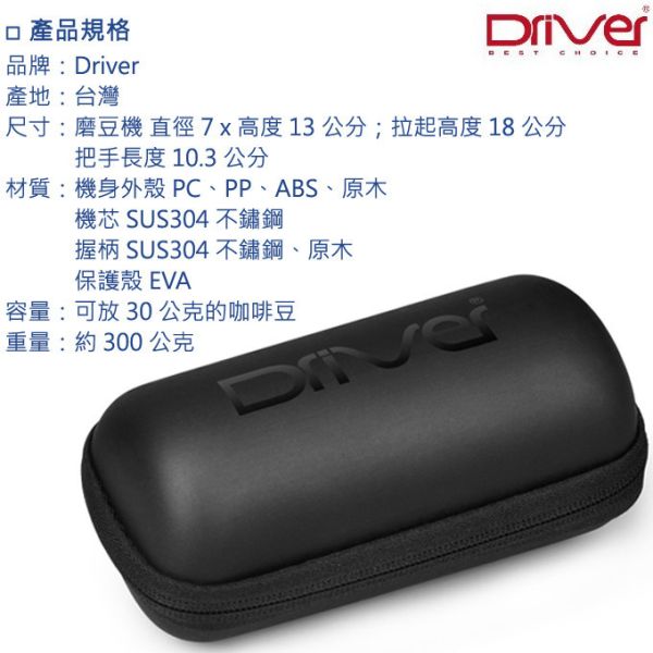 台灣製 Driver 雙軸承組 手搖磨豆機 不鏽鋼刀盤 研磨咖啡豆均勻 可伸縮研磨機 Driver 雙軸承組 手搖磨豆機 不鏽鋼刀盤 研磨咖啡豆均勻 可伸縮研磨機