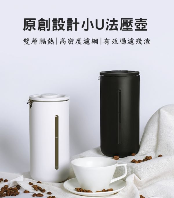 TIMEMORE 泰摩 小U法壓咖啡壺 極簡外觀 咖啡泡茶雙用設計 手沖咖啡過濾器 法壓壺 