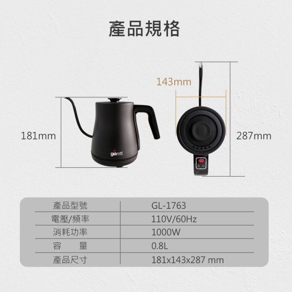 【義大利 Giaretti】電子式溫控電茶壺-質感黑 義大利Giaretti 珈樂堤 電子式溫控電茶壺 溫控壺 快煮壺 溫控壺