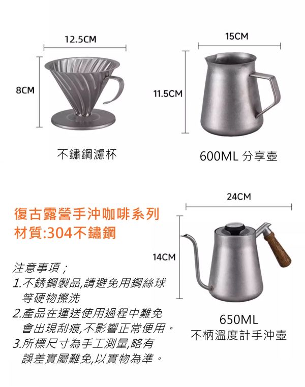 新品 北歐戶外手沖咖啡壺組 復古風 露營套裝 不鏽鋼手沖咖啡組 咖啡壺 咖啡組 手沖壺 細嘴壺 分享壺 手沖濾杯 
