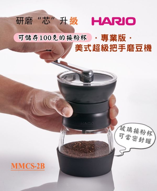HARIO 專業版手搖磨豆機 Skerton PRO 陶瓷刀盤 MMCS-2B 新款HARIO 專業版手搖磨豆機 Skerton PRO 陶瓷刀盤 咖啡豆 磨豆機 MMCS-2B