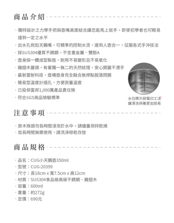 CUG 小天鵝壺-350ml 手沖壺 細嘴壺 / 細口壺 (出水孔如天鵝嘴可精準控制水流) CUG 小天鵝壺-350ml 手沖壺 細嘴壺 / 細口壺 (出水孔如天鵝嘴可精準控制水流)