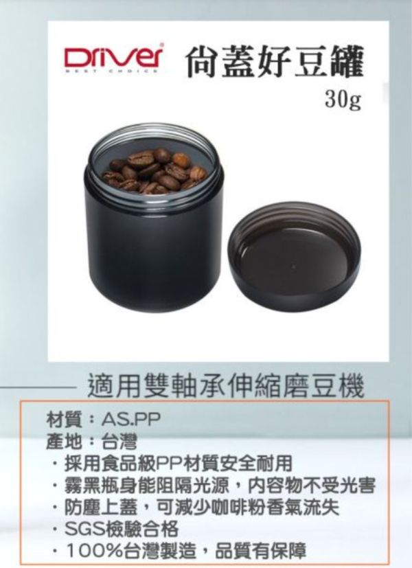 台灣製 Driver 雙軸承組 手搖磨豆機 不鏽鋼刀盤 研磨咖啡豆均勻 可伸縮研磨機 Driver 雙軸承組 手搖磨豆機 不鏽鋼刀盤 研磨咖啡豆均勻 可伸縮研磨機