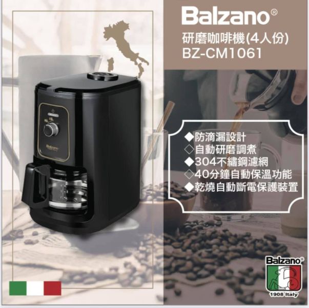 Balzano 全自動4杯分咖啡機 自動研磨 全自動美式咖啡機 BZ-CM1061 通過BSMI認證 字號R45129【桀米五日鮮咖啡】 義大利 Delonghi 迪朗奇 全自動義式咖啡機 De'Longhi 全自動義式咖啡機 ECAM45.760.W