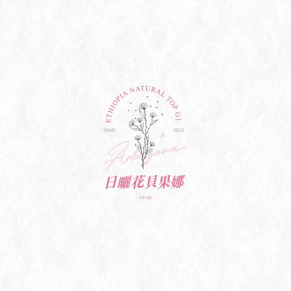 【生咖啡豆】日曬 花貝果娜 | 紅圈計畫 | 日曬 | 西達摩 | 新批次 | TOP G1 日曬花貝果娜,紅圈計畫,日曬,西達摩,TOP,G1