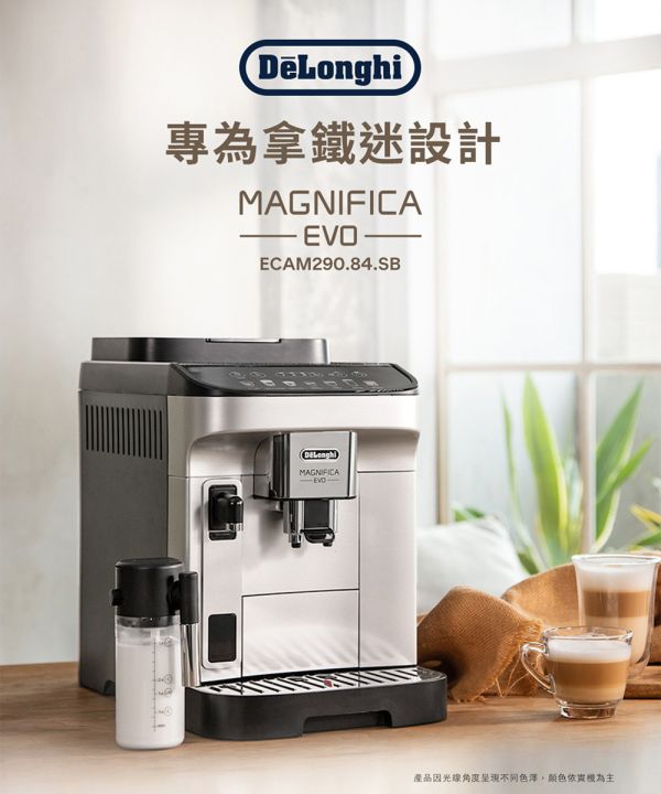 【最新機型】義大利 Delonghi 全自動義式咖啡機 ECAM 290.84.SB 義大利 Delonghi 全自動義式咖啡機 ECAM 290.84.SB