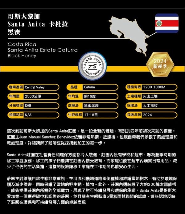 【生咖啡豆】哥斯大黎加 Santa Anita 卡杜拉 黑蜜 咖啡豆 生豆 【生咖啡豆】哥斯大黎加 米拉蘇莊園 Catajo 酒桶靜置 葡萄乾蜜處理 咖啡豆 生豆