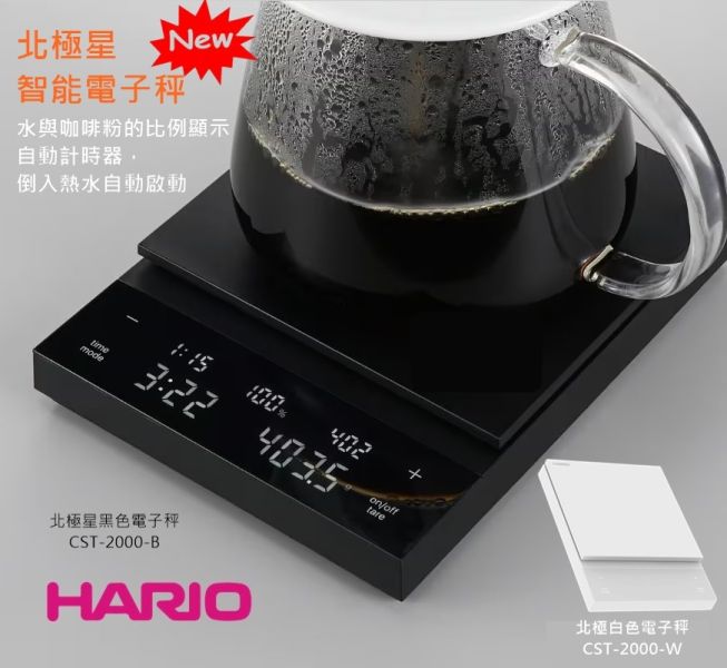 HARIO【CST-2000-B 北極星電子秤】計時電子秤 咖啡電子秤 琉璃秤 手沖秤 咖啡秤 計時秤 非供交易使用 HARIO【CST-2000-B 北極星電子秤】計時電子秤 咖啡電子秤 琉璃秤 手沖秤 咖啡秤 計時秤 非供交易使用