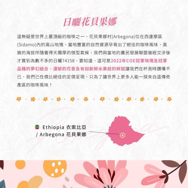 【生咖啡豆】日曬 花貝果娜 | 紅圈計畫 | 日曬 | 西達摩 | 新批次 | TOP G1 日曬花貝果娜,紅圈計畫,日曬,西達摩,TOP,G1