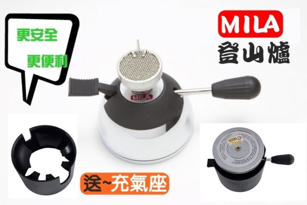 台灣製 MILA 迷你登山爐 電子式陶瓷爐頭 