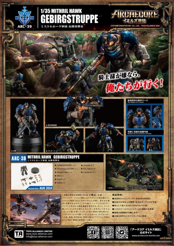 玩具聯合國★ 現貨 ARCHECORE 幻古戰記 ARC-39 秘銀雄鷹軍團 山地突擊兵 