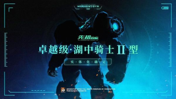 玩具聯合國 超前預購免訂金 MOSHOW 模壽 卓越級.湖中騎士II型 通販版 合金成品模型 