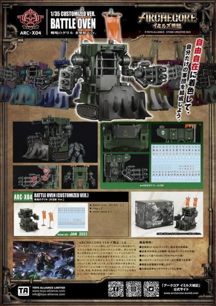 玩具聯合國★ 現貨 ARCHECORE 幻古戰記 ARC-X04 未塗裝版 戰鬥烤爐 