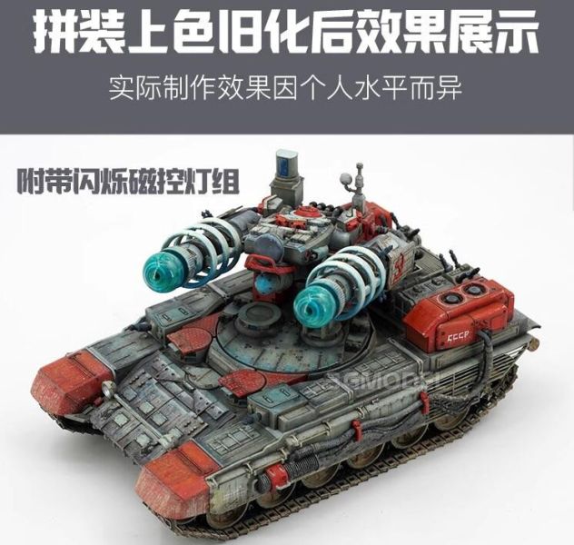 玩具聯合國 即將到貨 邊境模型 BORDER 1/35 紅色警戒 磁暴坦克 組裝模型 