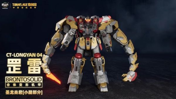 玩具聯合國★ 預購免訂金 藏玩閣 變創紀之應龍衛 合體機甲系列 應龍衛·罡雷 雷龍 