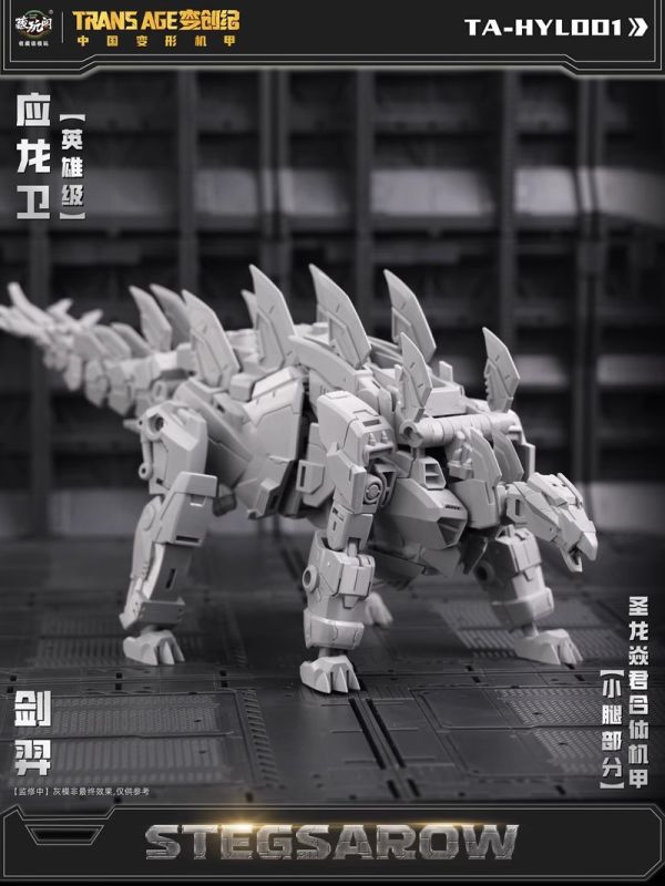 玩具聯合國 預購免訂金 藏玩閣 應龍衛 英雄級 劍羿 STEGSAROW 成品可動變形合體機甲 小比例 含特典 