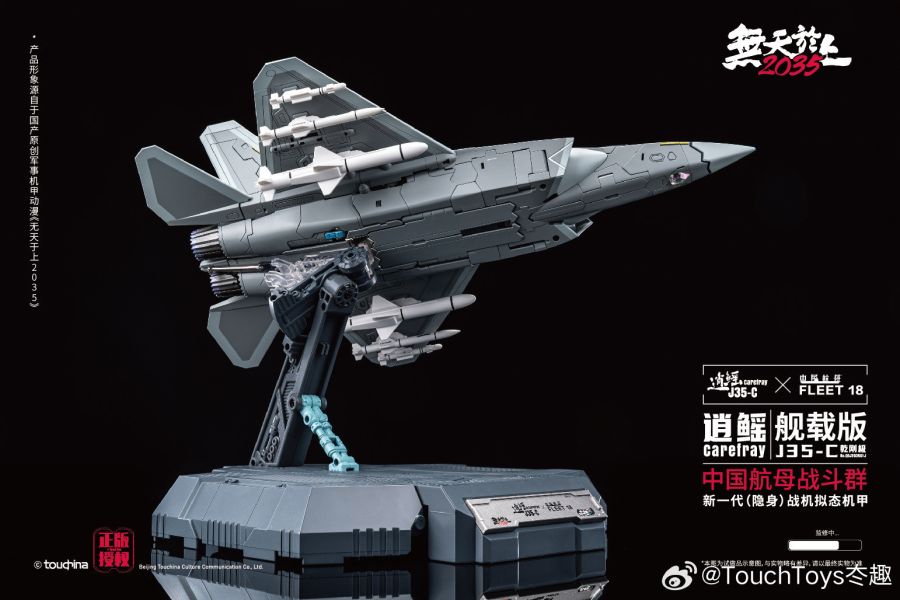 玩具聯合國★ 預購免訂金 TouchToys 冭趣 J35-C 逍鰩 艦載版 乾剛極 戰鬥機 完成品 