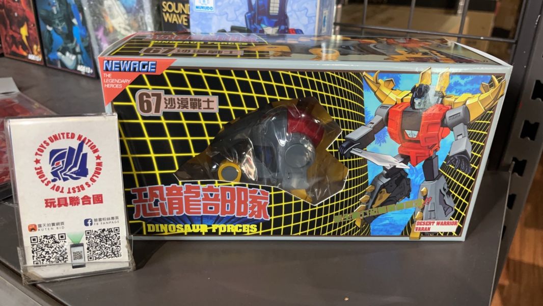 玩具聯合國 補貨 Newage NA H67 Varan 嚎叫 機器恐龍 小比例 口袋比例 