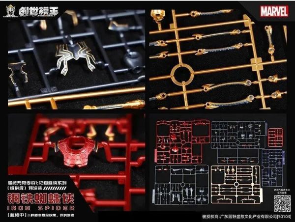 玩具聯合國★ 預購免訂金 創世模王 鋼鐵蜘蛛人 IRON SPIDER 1/12 組裝模型 