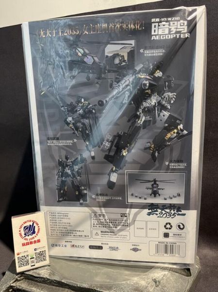 玩具聯合國★ 特價預購 神機工業 CS-02 匠字壹號 武直十 暗鴞 直升機 變形 合金成品模型 