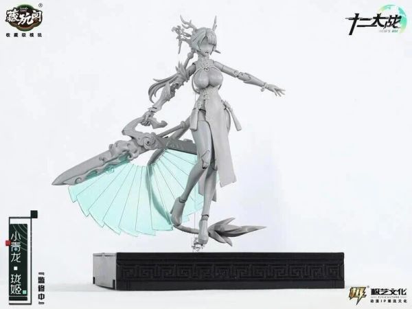 玩具聯合國★ 超前預購免訂金 藏玩閣 國風機娘IP 十二大戰 1/12 成品可動人偶系列 小青龍 瓏姬 