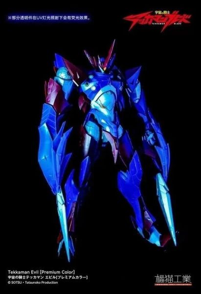 玩具聯合國★ 預購免訂金 橘貓工業 宇宙騎士 TEKKAMAN BLADE 伊比路 EVIL 至臻版 