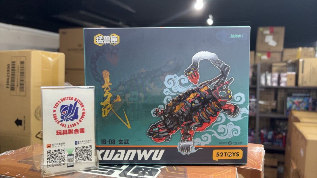 玩具聯合國 補貨 52toys beast box IB-08 四聖獸 玄武 