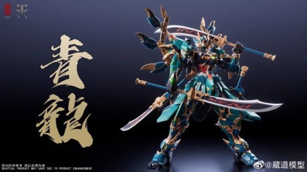 玩具聯合國★ 預購免訂金 藏道模型 1/100 四神獸 CD-01U 青龍 武鬥版！ 戰國 合金 完成品 
