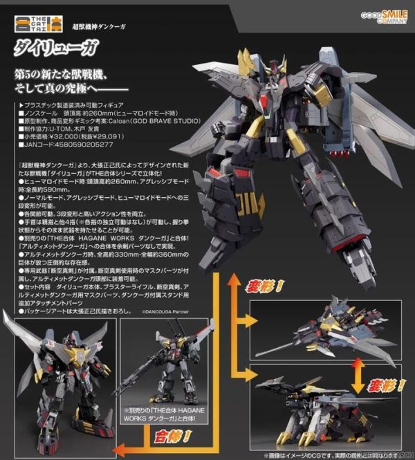 玩具聯合國 預購免訂金 GSC THE合體 HAGANE WORKS 超獸機神斷空我 大龍牙 