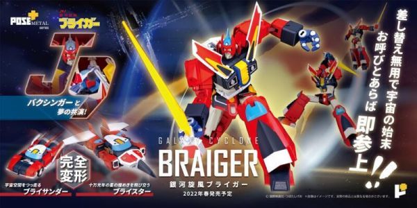 玩具聯合國★ 現貨 POSE+ 銀河旋風 J9 BRAIGER 布萊卡 無賴我 合金 可動完成品 