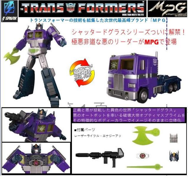玩具聯合國★ 限預購換單 日版 TAKARATOMY 變形金剛 MPG-13 鏡像宇宙 柯博文 