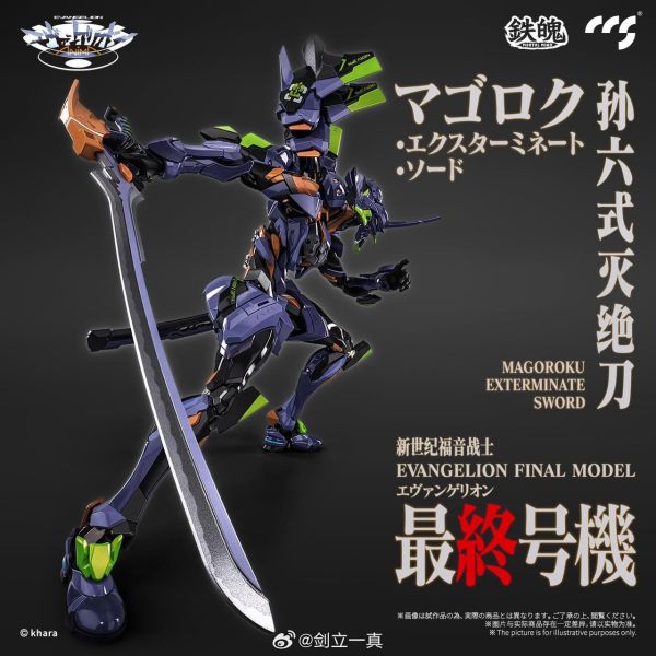 玩具聯合國★ 現貨 CCSTOYS EVA 福音戰士 最終號機 可動 完成品 