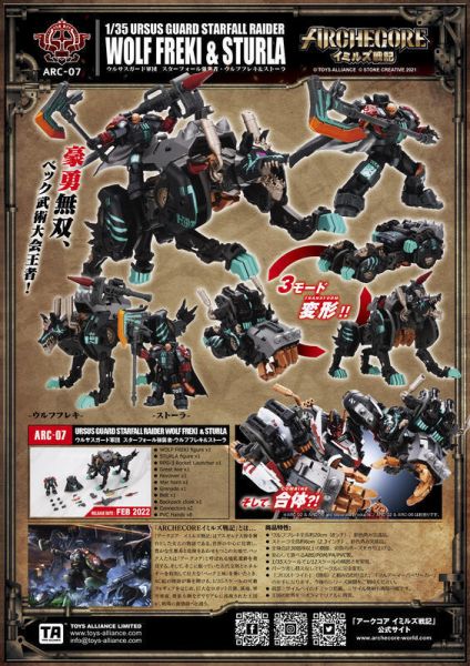 玩具聯合國 現貨 幻古戰記 ARCHECORE ARC-07 星殞突擊者 黑狼庫力奇 & 史杜拉 