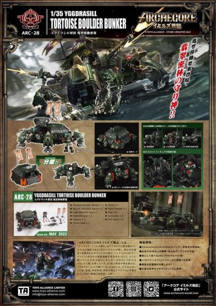 玩具聯合國★ 現貨 ARCHECORE 幻古戰記 ARC-28 世界之樹軍團 龜式機動堡壘 ARC28 
