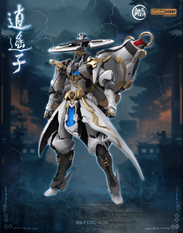 玩具聯合國 預購免訂金 銘匠傳 sundy hobby 逍遙子 組裝模型 
