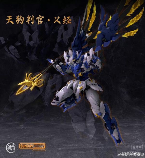 玩具聯合國★ 預購免訂金 銘匠傳模型 “天狗判官·義經” 組裝模型 
